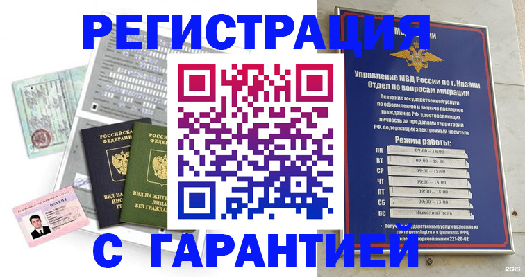 временная регистрация гарантия в Наро-Фоминске