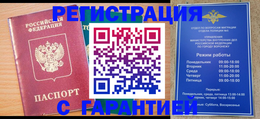 прописка штамп в Наро-Фоминске