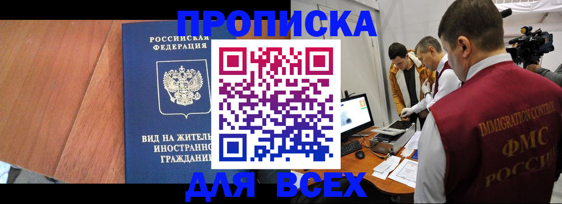 временная регистрация недорого в Наро-Фоминске