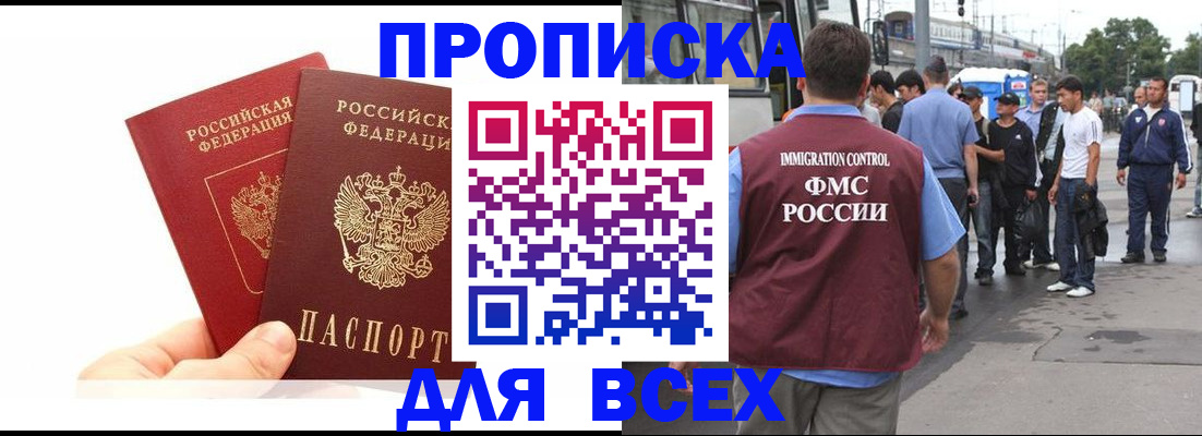 прописка в квартире в Наро-Фоминске