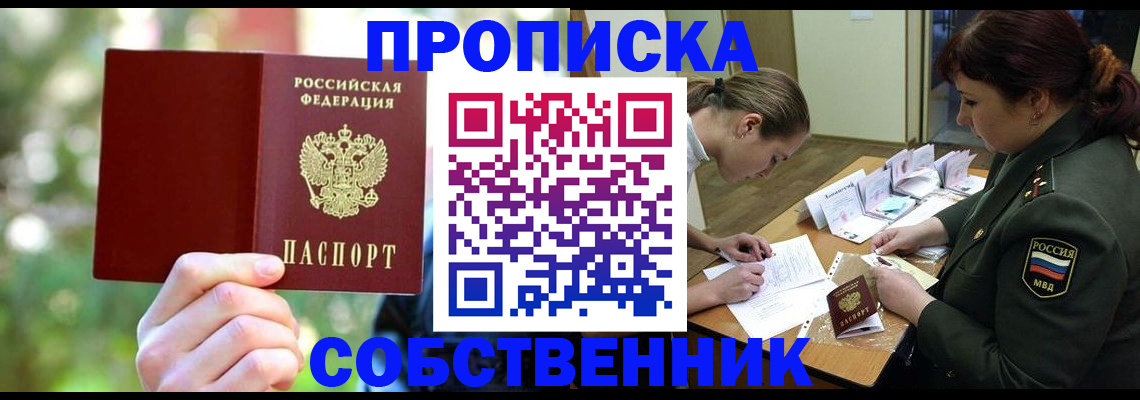 пропишу в квартире в Наро-Фоминске