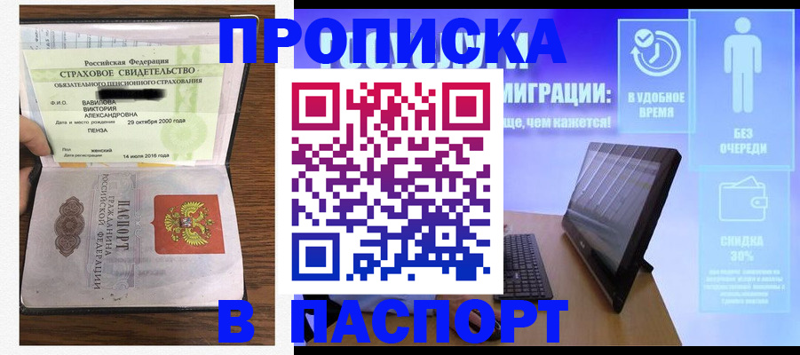 регистрация в Наро-Фоминске